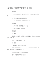 幼儿园小班数学教案区别长短.pdf