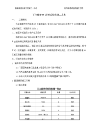 石方路堤试验段施工总结