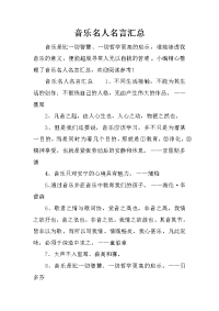 音乐名人名言汇总