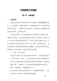 工程监理工作制度