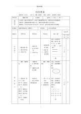 初中体育蹲踞式起跑教案