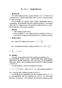 沪科版物理高一上1-f《匀加速直线运动》 教案