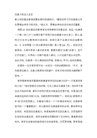 注意力的名人名言