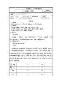 室内给排水管施工技术交底