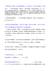 名人名言(实践类)