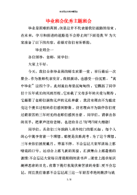 毕业班会优秀主题班会