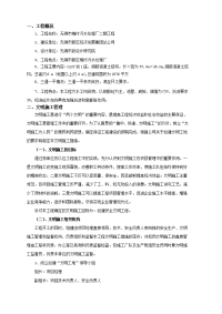 徐州市政无锡梅村污水处理厂文明、环保施工保证措施