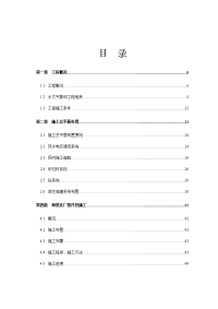 水库除险加固工程施工组织设计方案措施