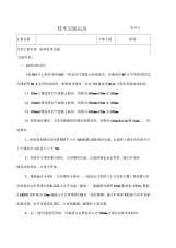 砌体施工技术交底