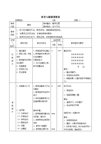 初中足球课教案(1)