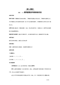 高中数学必修五全套教案