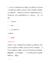 《水利水电工程施工企业主要负责人、项目负责人和专职安全生产管