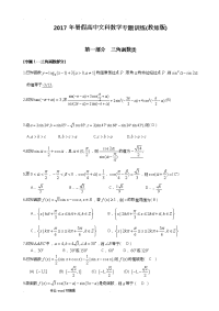 高中文科数学专题复习资料(教师)