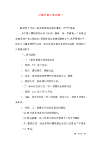 计划生育工作计划二