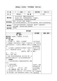 小学语文教学设计-荷花