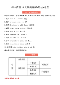 初中英语10大词类详解