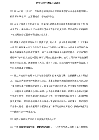 初中化学中考复习研讨会