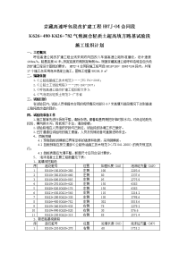 试验段气泡混合轻质土施工组织设计