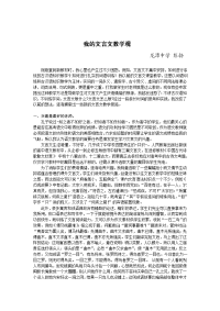 我的文言文教学观