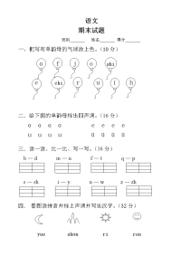 学前班语文上册期末试卷