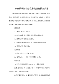 小班数学活动给点卡找朋友教案反思