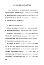 中班剪纸教学活动的指导策略