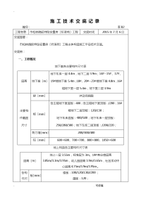 模板支架建筑施工技术交底大全