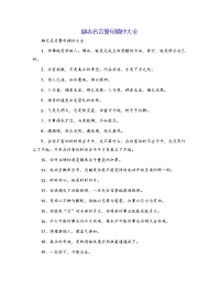 励志名言警句摘抄大全