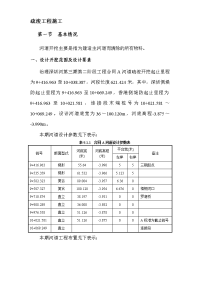 深圳河第三期疏浚工程施工组织设计