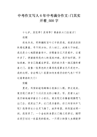 中考作文写人6年中考满分作文-门其实开着500字.docx