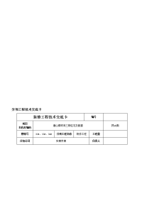 地暖地面工程施工技术交底√