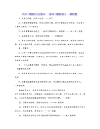 有关习惯的名言警句 一盎司习惯抵得上一磅智慧