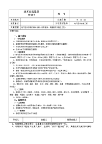 电气竖井安装工程施工技术交底