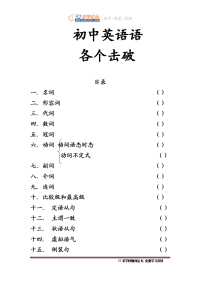 初中英语语法练习题练习及答案（doc版）