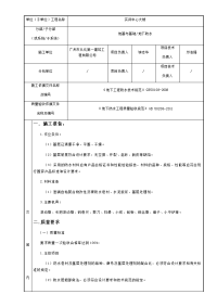 防水卷材分项工程施工技术交底记录