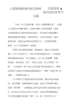 占领德育教育的前沿阵地——对班级黑板报内容的思考与实践