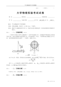 大学物理实验-牛顿环