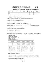 [经济学]计量经济学期末考题