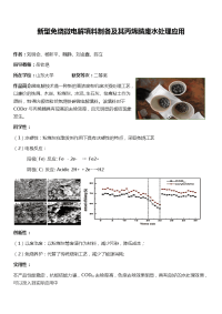 新型免烧微解填料制备及其丙烯腈废水处理应用