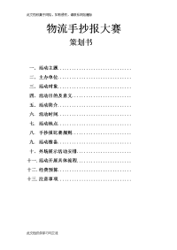 物流手抄报大赛策划书.doc