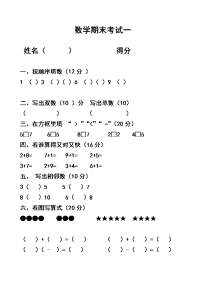 学前班升小学数学一