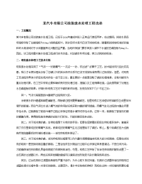 一汽车有限公司涂装废水处理工程改造