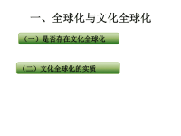 全球化文化哲学