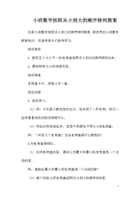 小班数学按照从小到大的顺序排列教案