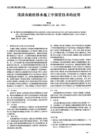 浅谈市政给排水施工中顶管技术的应用