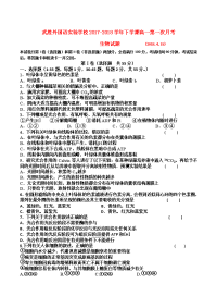 四川省武胜外国语实验学校2017-2018学年高一下学期第一次月考生物试题