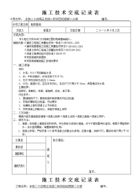 地磅基础施工技术交底