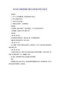 幼儿园小班数学教案《夏天水果真好吃》含反思