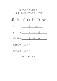 三年级语文学期教学工作计划表1.