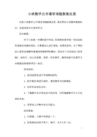 小班数学公开课穿项链教案反思